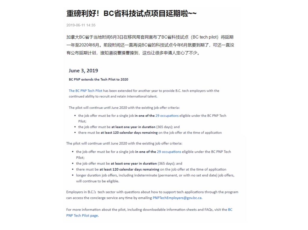 BC省科技试点项目案例